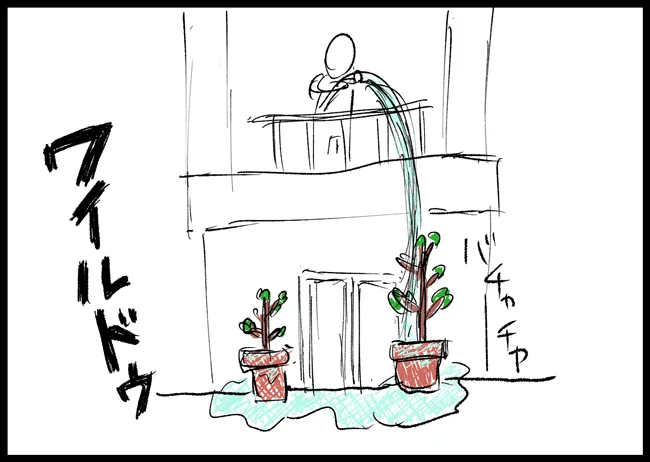 2階のベランダからホースで植木に水やってるオバちゃんが居た。
まあまあのボリュームで、「ワイルドゥ!」って言うてもうた。 