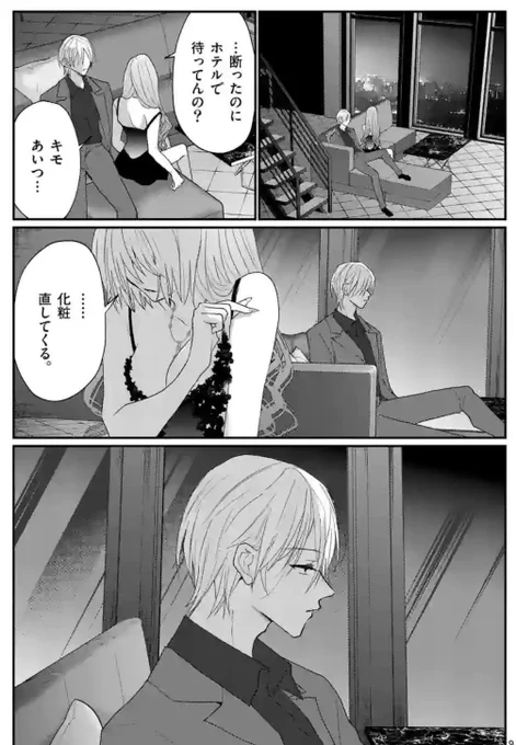 好きな人のために身売りする(3/4) 
