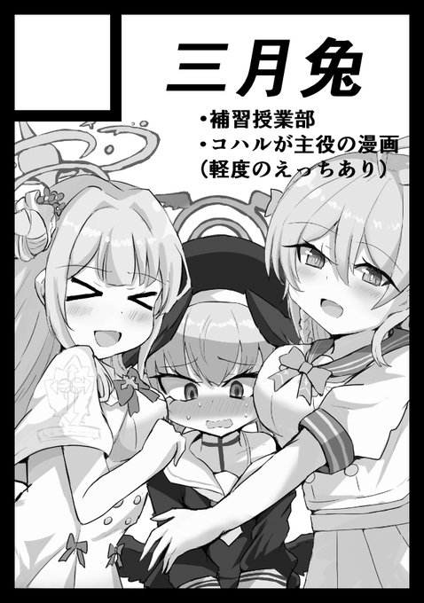 冬コミの申し込みしてきました!
次回はロー●ーションでコハルが頑張るお話を描きたいと思います!(ヒフアズもねじ込みたい) 