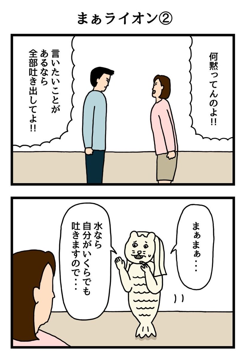 まぁライオン② 