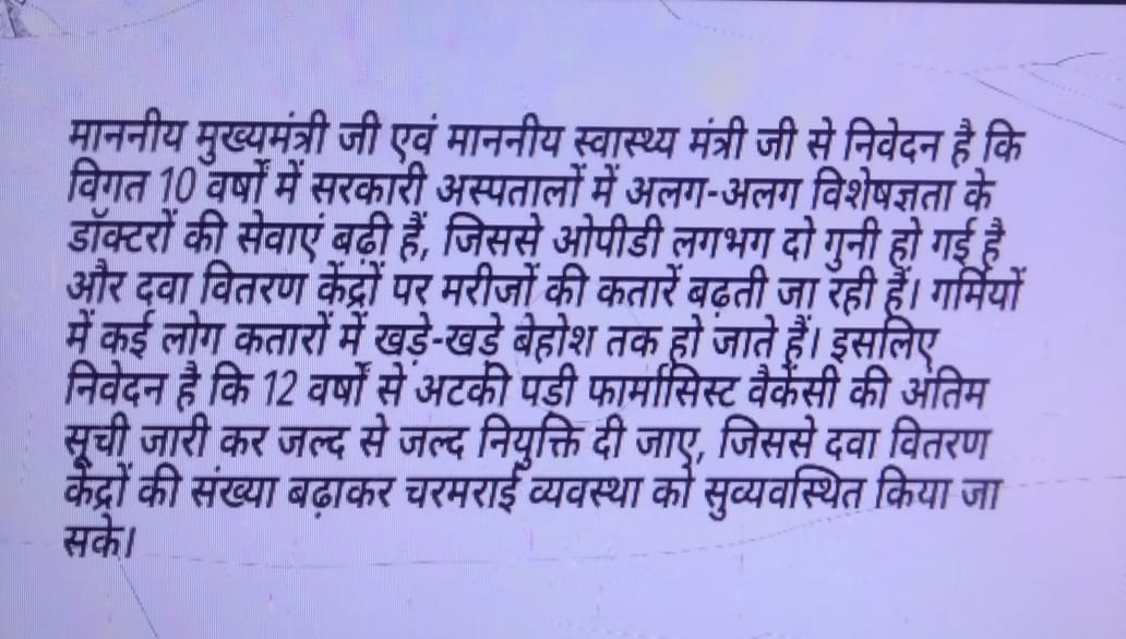 #स्वास्थ्य_विभाग 

माननीय CM <a href="/BhajanlalBjp/">Bhajanlal Sharma</a> जी &amp; माननीय HM <a href="/GajendraKhimsar/">Gajendra Singh Khimsar</a> जी 
आपसे निवेदन ह कि 12 वर्षों से लंबित और ऐतिहासिक #फार्मासिस्ट_भर्ती2023 को #अगस्त_माह में पूर्ण करके #नियुक्ति देने देवें 🙏🏻

 <a href="/RajCMO/">CMO Rajasthan</a>
#फार्मासिस्ट_अंतिम_चयन_सूची_जारी_करो
#फार्मासिस्ट_भर्ती_पूरी_करो