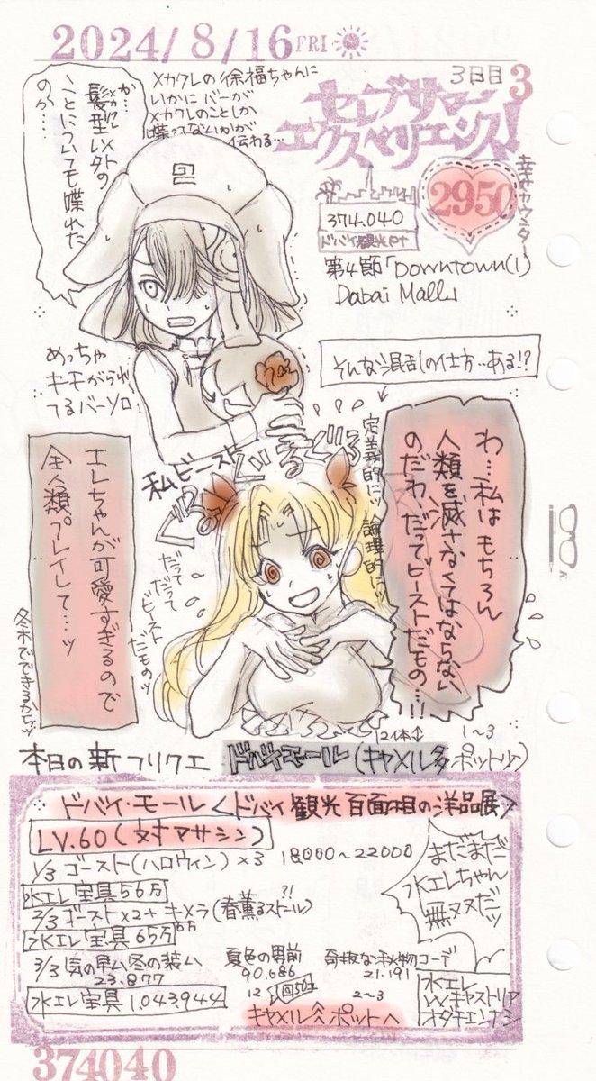 FGO2024水着イベント三日目!もうね、エレちゃんの可愛さが限界突破してるので!全人類にプレイしてほしい……!!!(確か水着イベは条件冬木だったはず!)出だしエレちゃんの可愛さで死にそう、、#裏花火落書 #私的手帳覚書 