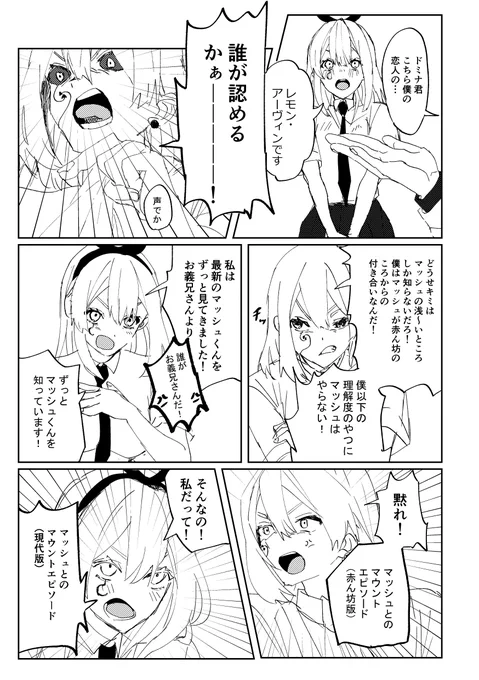 マシュレモ+ドミ
「(和解したんだったら、まあいいか…)」って思った🍄だったのだった 