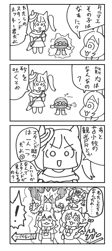10分くらいで描いたウマ娘の漫画。 