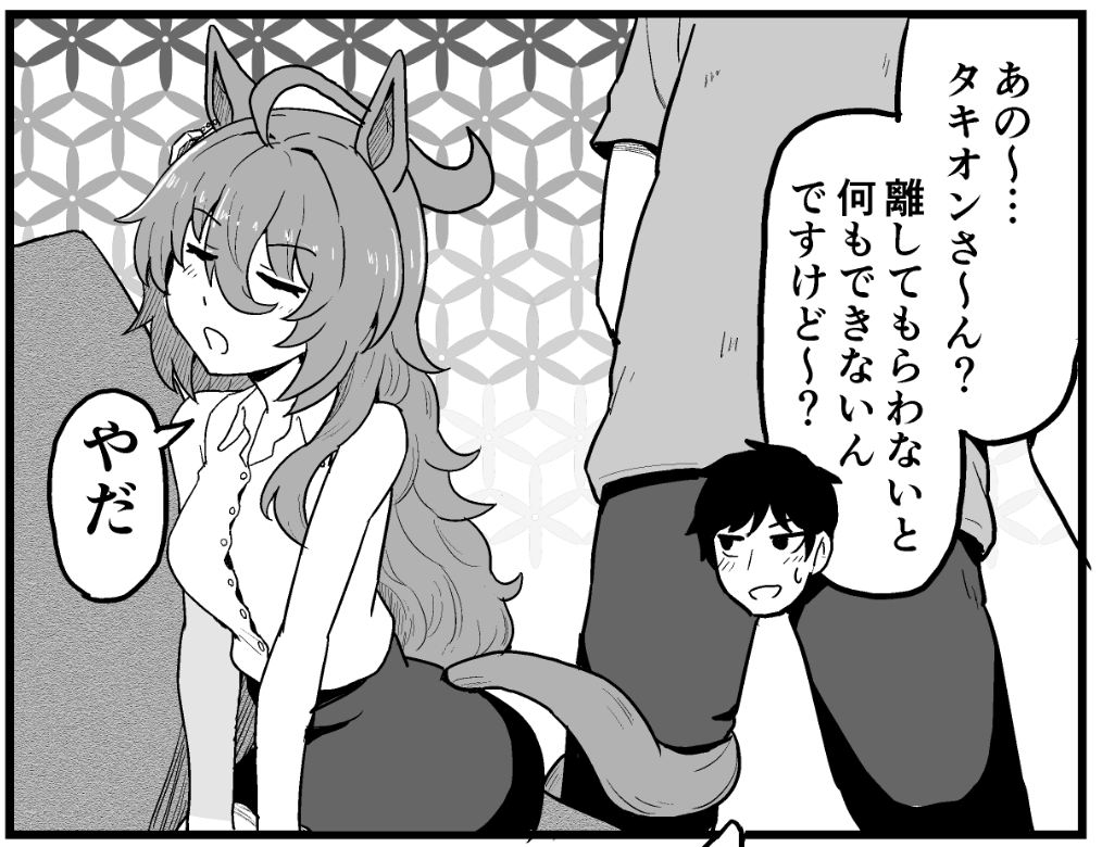以前にも告知させていただいた、やもげさん(@yamoges)の「ウマ嫁 ウマ×トレ♂結婚生活合同 第5R」の電子版が配信されました!よろしくお願いします……!
これは幼児化する嫁タキオン!
https://t.co/2dCEGvJPeE
https://t.co/aOBo4BHkI2