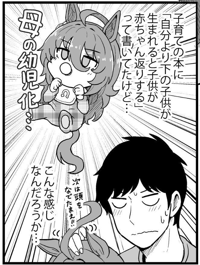 以前にも告知させていただいた、やもげさん(@yamoges)の「ウマ嫁 ウマ×トレ♂結婚生活合同 第5R」の電子版が配信されました!よろしくお願いします……!
これは幼児化する嫁タキオン!
https://t.co/2dCEGvJPeE
https://t.co/aOBo4BHkI2