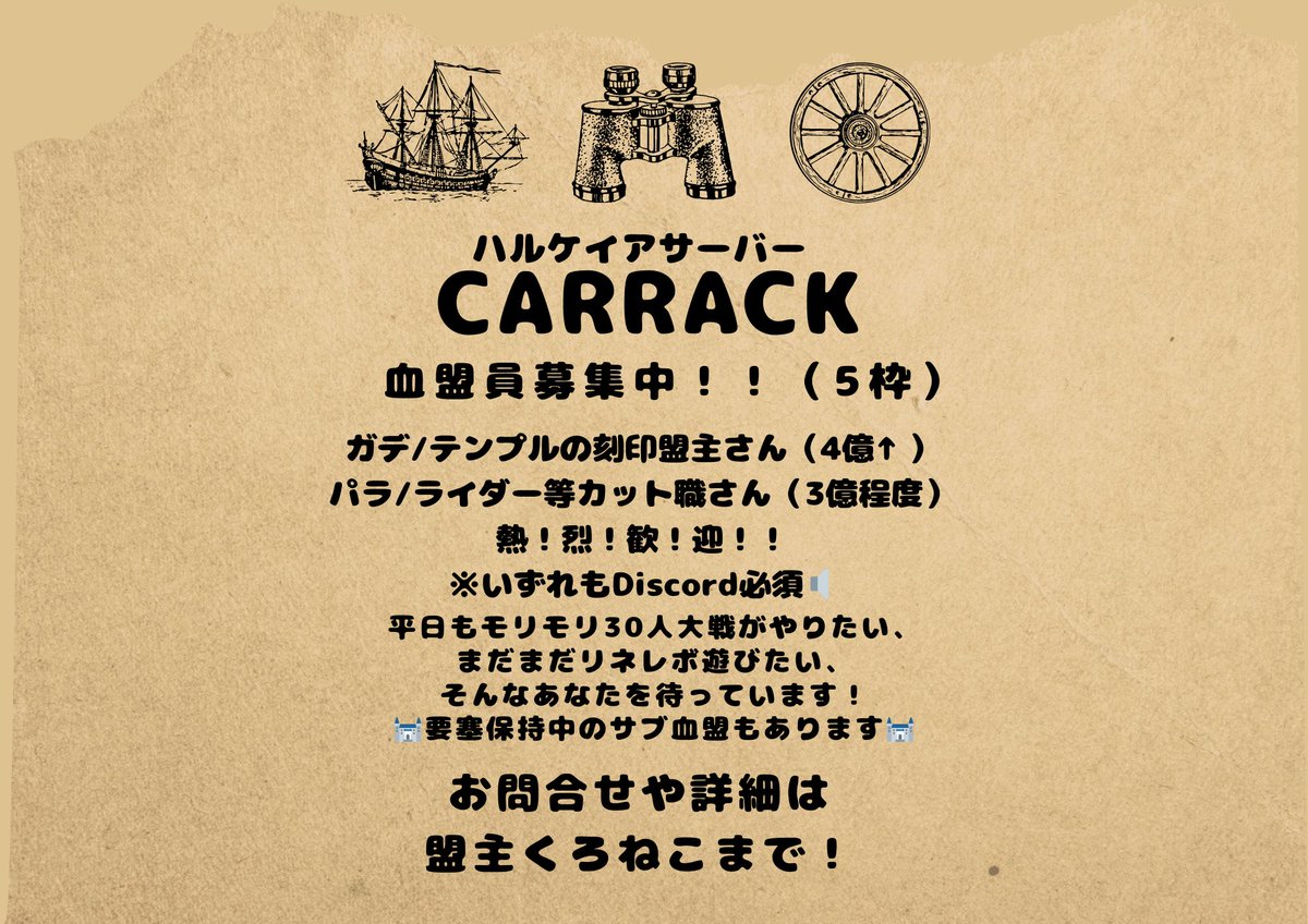 CARRACK95193886's tweet photo. ハルケイア鯖のCARRACKです。
当血盟では血盟員を若干名ですが、募集しております！
募集職以外にも一緒に楽しんでくれる人は大歓迎です！
是非ご一報ください🙇‍♂️

#鯖移動
#リネレボ2 https://t.co/A28PT2gHWo