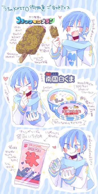 せっかくなのでうちのカイトの御用達九州のアイス再掲します(2021/7/5) 