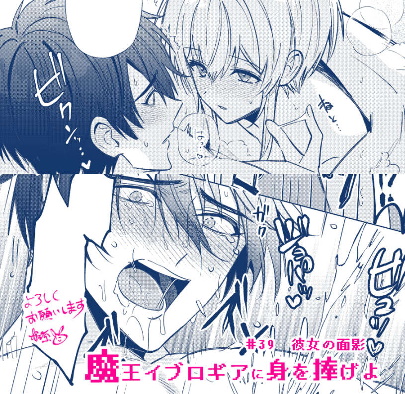 🔔先行配信ˎˊ˗ #商業BL #まおイブ

小さい可愛い魔王様✕オラオラ転生者
【魔王イブロギアに身を捧げよ】
▶39話先行配信開始!
https://t.co/JtnuuXPo5U

夏のエッッ回です(直球)
過去イチどろどろにされちゃうゴズくん見届けてください🐇🐃このあたりしか画像出せない… 