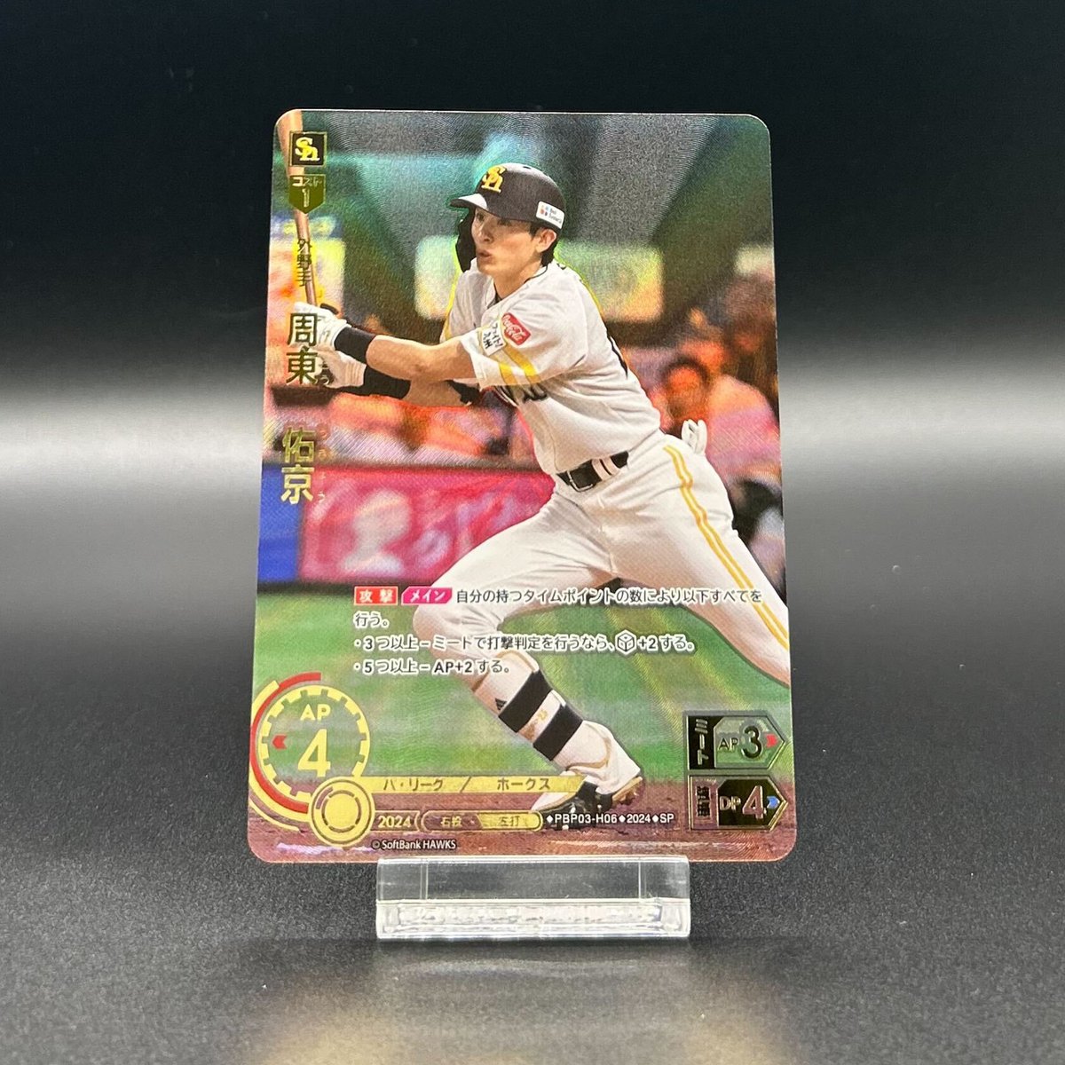 ドリームオーダー　勝負師　シリアル　一桁　周東佑京 ドリームオーダー 勝負師 シリアル 一桁 周東佑京 プロ野球カード