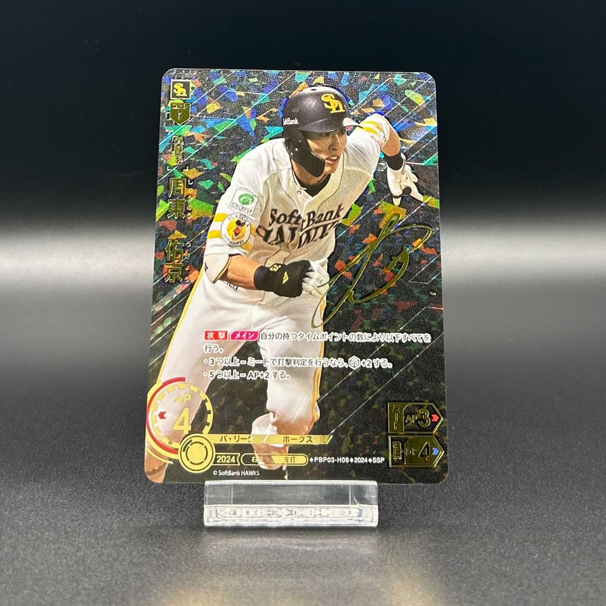 ドリームオーダー 周東 SSP Amazon.co.jp: ドリームオーダー PBP03-H06 周東 佑京 福岡