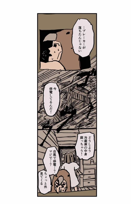 【妊娠中の妻と台風被災した話】0/20 