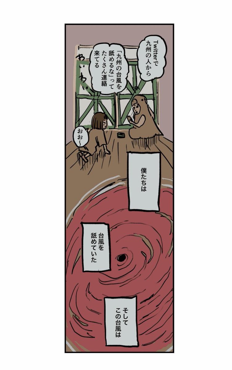 【妊娠中の妻と台風被災した話】1/20 