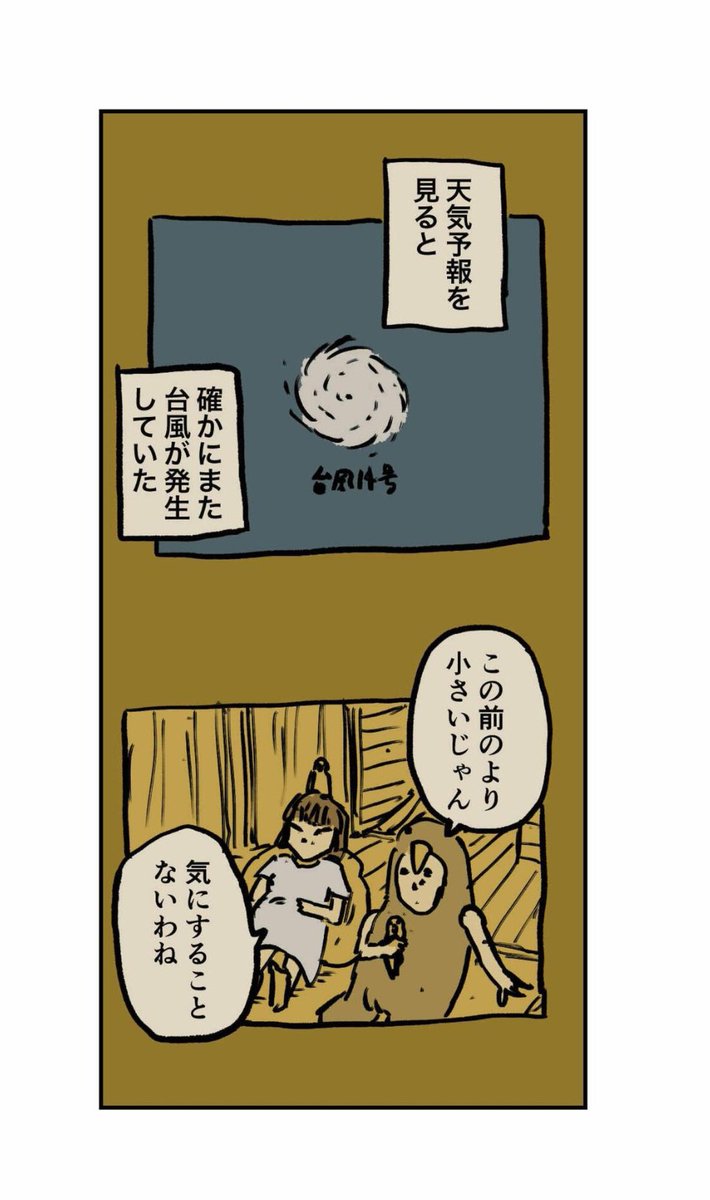【妊娠中の妻と台風被災した話】3/20 
