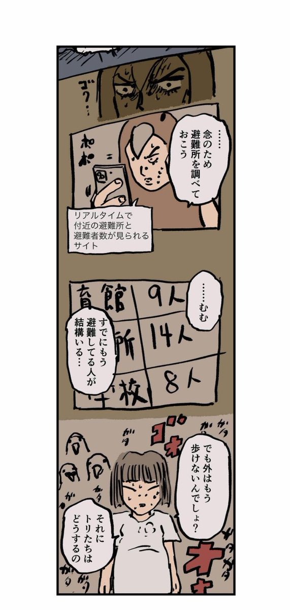 【妊娠中の妻と台風被災した話】9/20 
