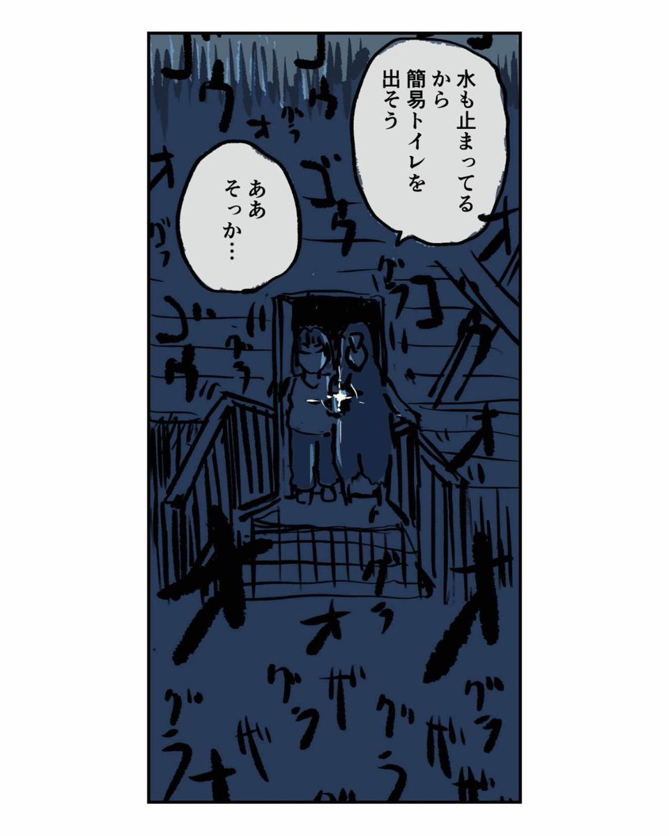【妊娠中の妻と台風被災した話】13/20 