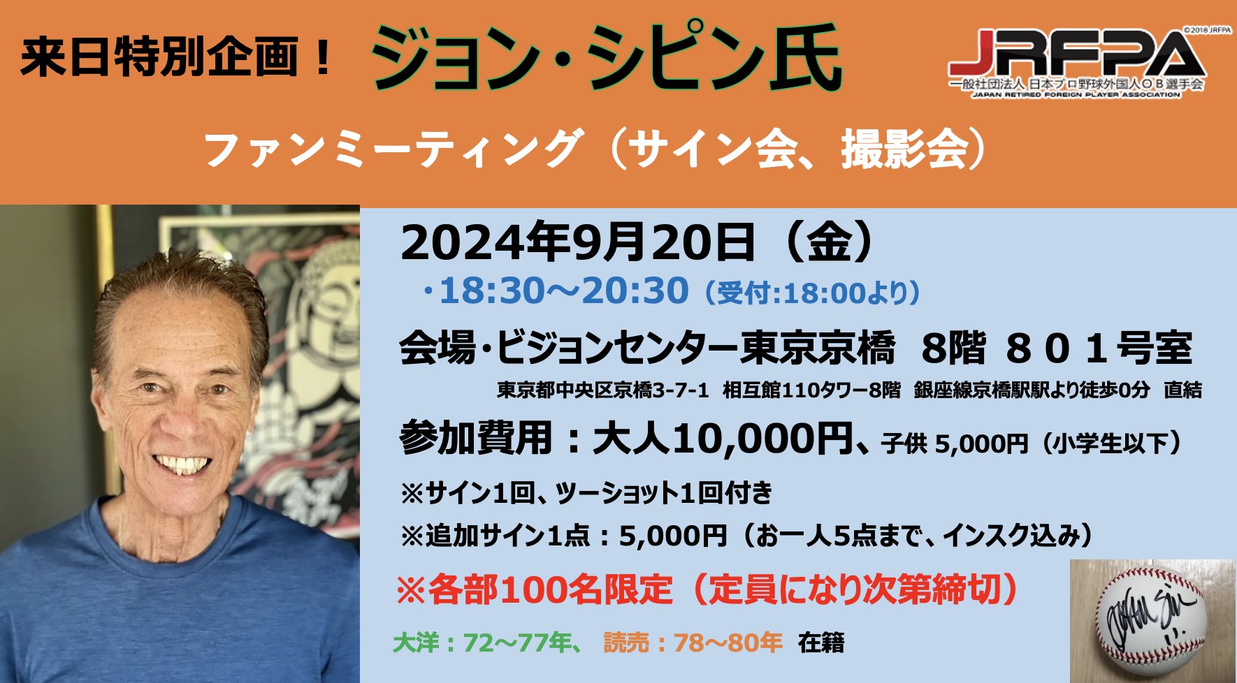 在庫限り】 ジョン 読売ジャイアンツ 巨人時代 直筆サインボール