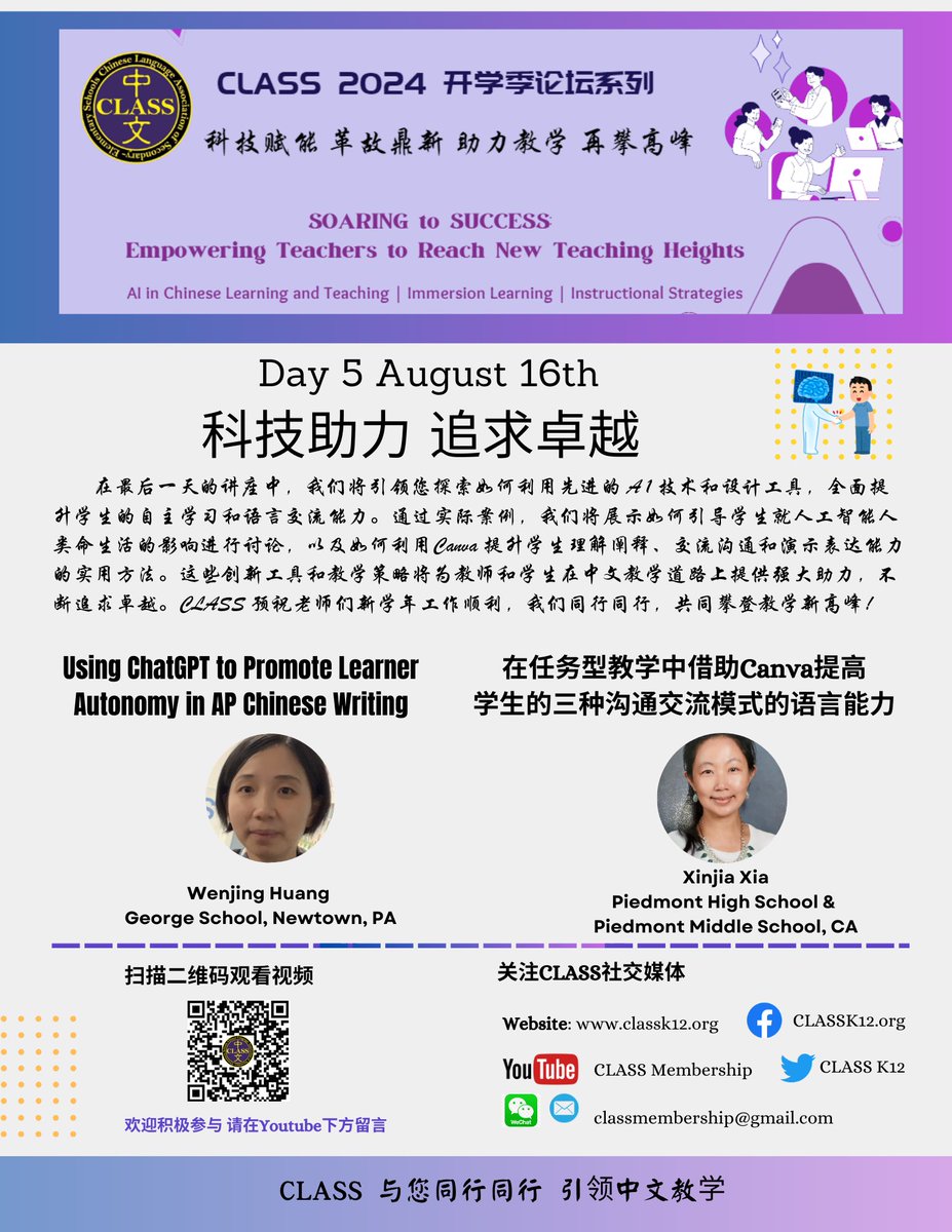 🎉 官宣：CLASS 2024年开学季中文论坛第五天! 我们将引领您探索如何利用先进的A 1 技术和设计工具。通过实际案例，我们将展示如何引导学生就 人工智能人类命生活的影响进行讨论，以及如何利用Canva 提升学生理解阐释、交流沟通和演示表达能力的实用方法。https://t.co ...