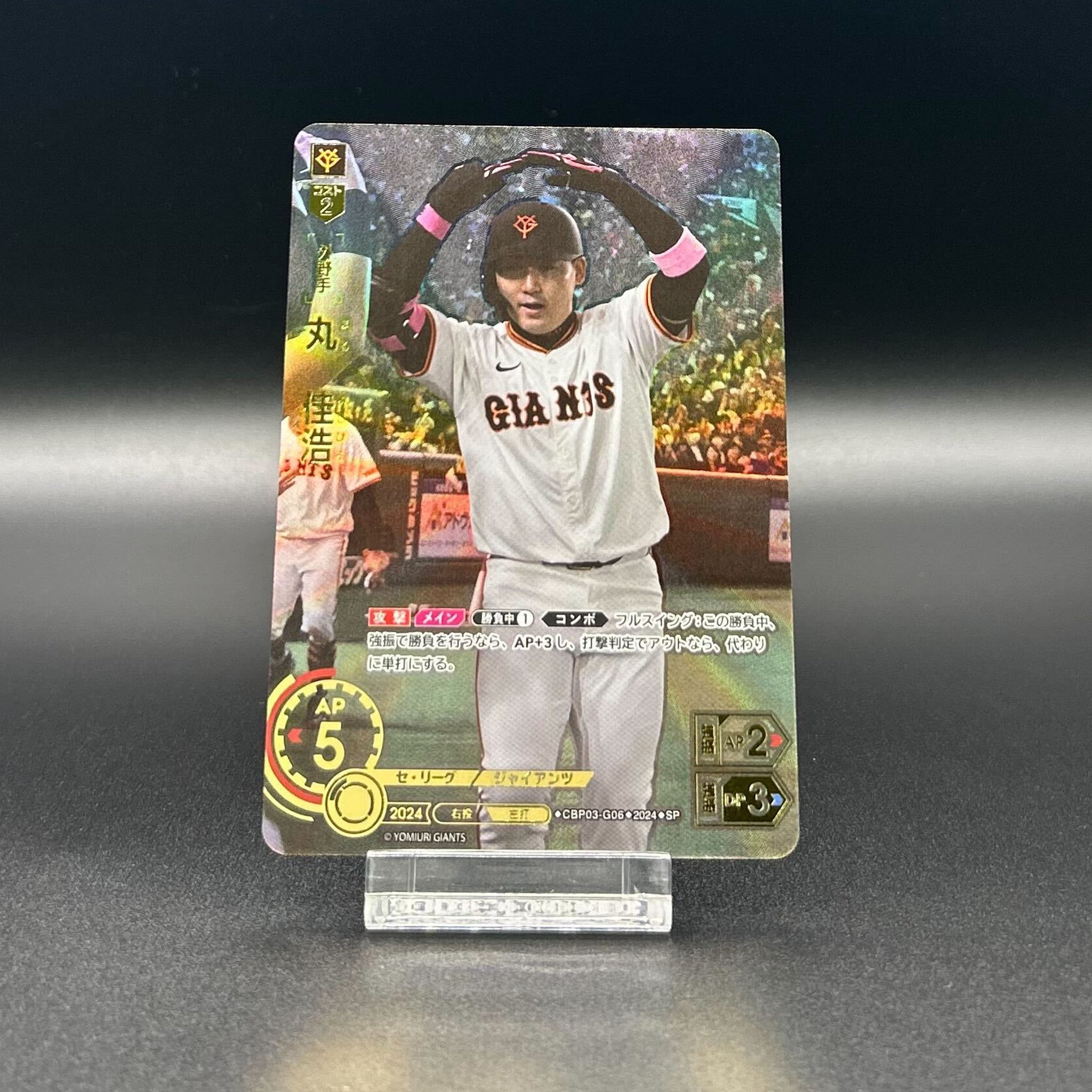 プロ野球TCGドリームオーダー 勇壮の巨人 丸佳浩 SSP ドリームオーダー 丸佳浩 SSP 勇壮の巨人 ドリームオーダー 【SSP