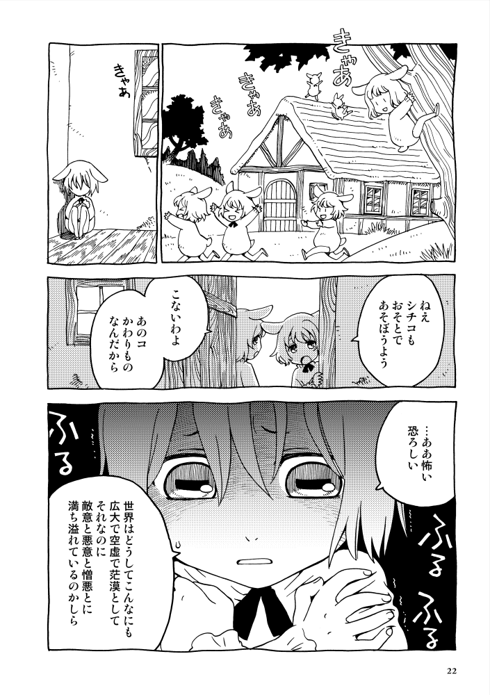 シチコ 2/3 
