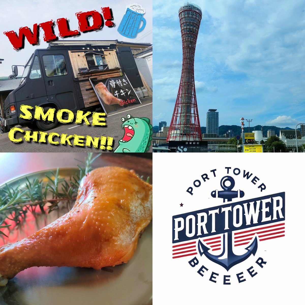 夏を飾るにふさわしいイベント🎪素敵な企画に感謝いたします。

三重県から、チキン🍗担いで、現場に向かいます🫡