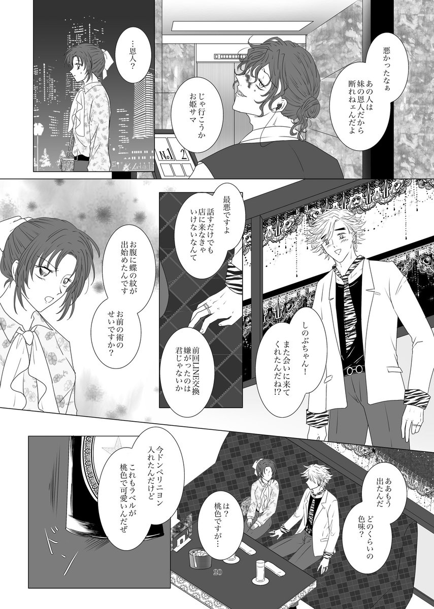 童しのご都合血鬼術アンソロジーに寄稿した「Relief Butterfly」を来年本にするので、続編をちょっとずつ上げて行こうと思います。アンソロの方読んでないと意味が分からない仕様ですが、記憶ありホストパロと思って貰えれば。
#童しの #Doushino 