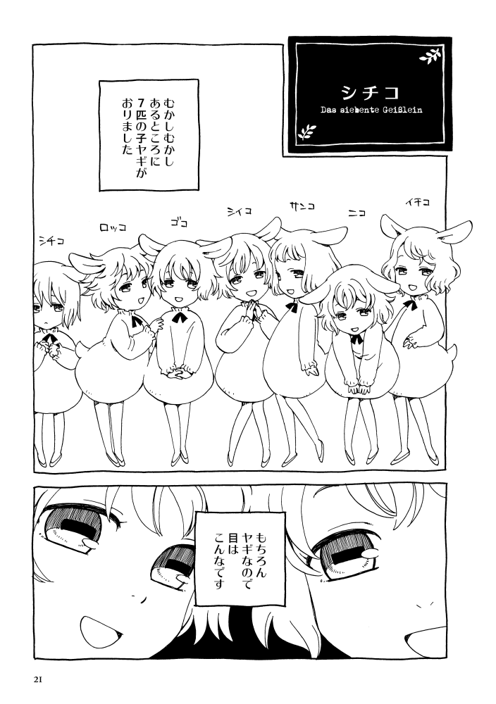 シチコ 1/3 