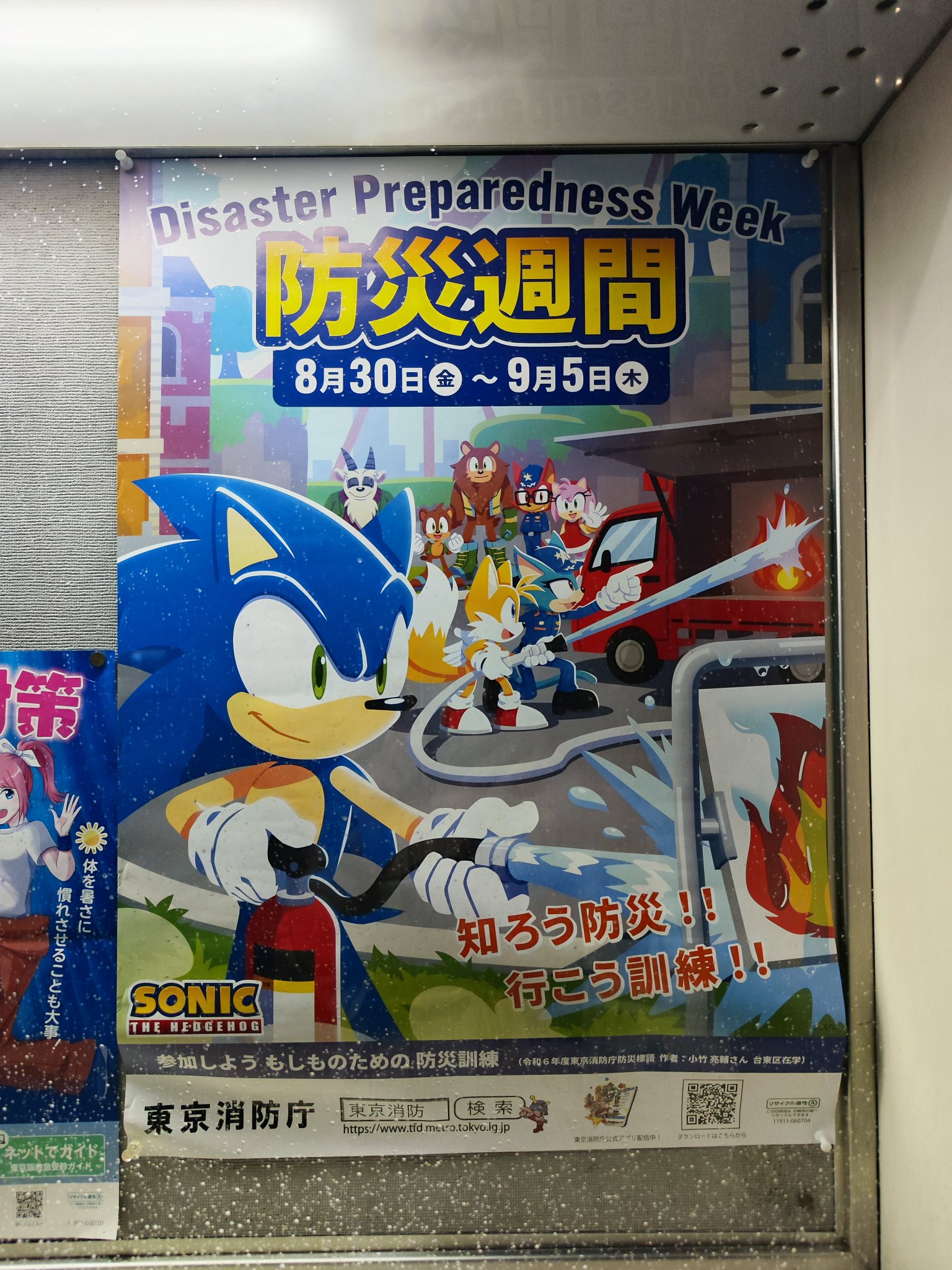 ソニック 防災週間 コラボ ポスター まろ on X: