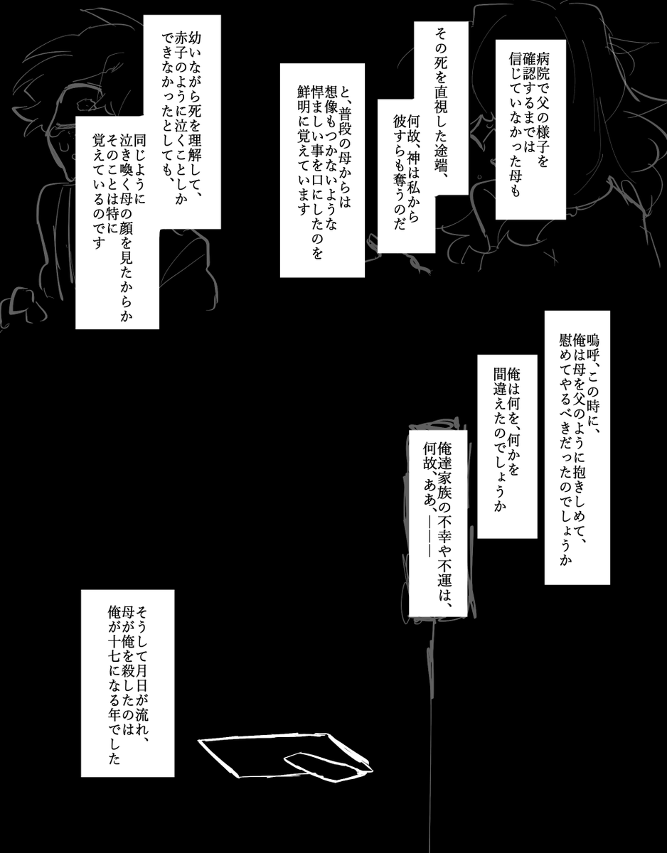 きっと一番正しいことをした 