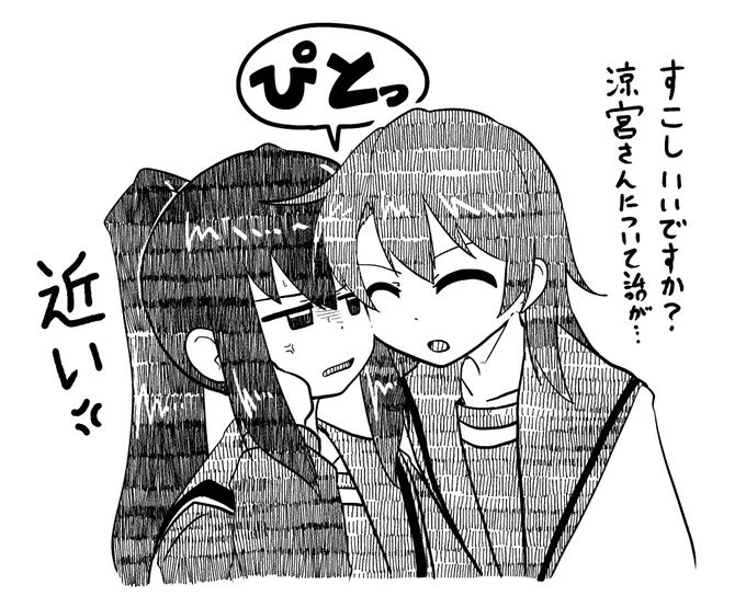 キョン子と古泉一姫の距離感…🤔 