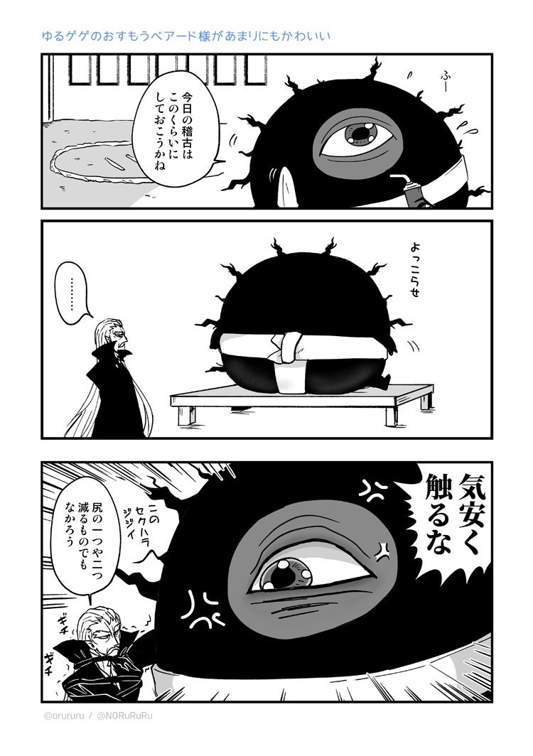 わたしはおすもうベアード様が大好き(そしてこれはボーイズのラブ) 