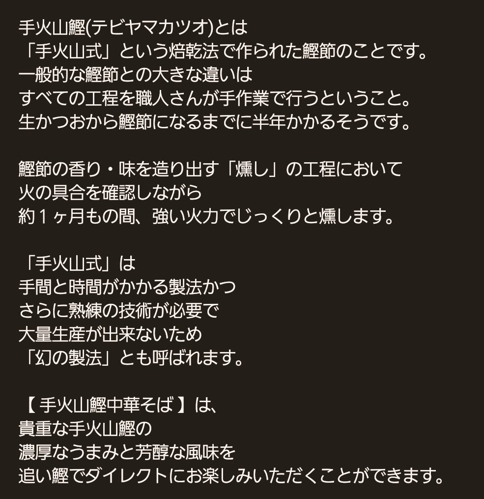 Michael_Hanten's tweet photo. 🟡手火山鰹中華そば🟡

7月までは平打ちの太麺でしたが
8月からは細麺にしてみました
細麺バージョンもぜひお試しください

#かつお系ラーメンスタンプラリー2024 の期間以降も提供する予定です🍥
　
(※スタンプの押印は8/31まで・どのラーメンでもOKです)

#ヤマダイ #ニュータッチ #凄麺 https://t.co/GCkX1hp2YE
