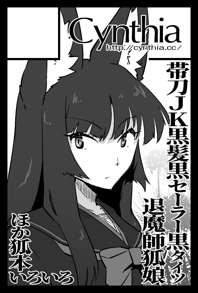 というわけで日曜日のコミティアに参加しますよの告知。
持って行くものは夏コミ2日目と同じの予定です。
お-12b「Cynthia」で桜木さんと握手!拳で語ろう✊ 
