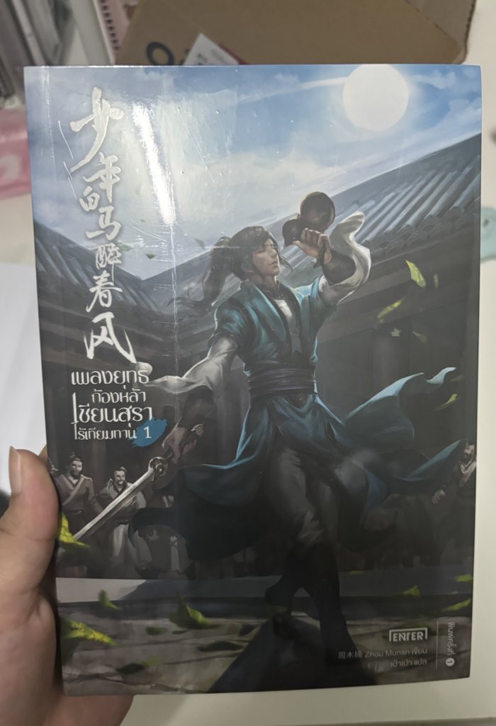 Labrador_JM's tweet image. ส่งต่อนิยาย #เพลงยุทธ์ก้องหล้าเซียนสุราไร้เทียมทาน ใหม่ มือ1ในซีล พิมพ์1
เล่ม 1,2,5,6 
เล่มละ 250฿รวมส่ง
รับ4เล่ม 900฿รวมส่ง  
#ดรุณควบม้าขาวเมามายลมวสันต์ 
#DashingYouth #ส่งต่อนิยายวาย #หนังสือมือสอง #ส่งต่อนิยาย #นิยายมือสอง #นิยายวายแปล #นิยายมือสองสภาพดี