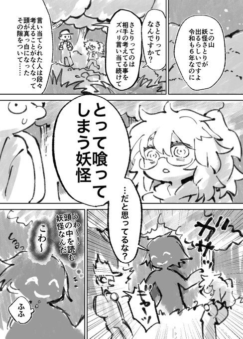 さとり  vs   ADHD  の漫画(1/3) 