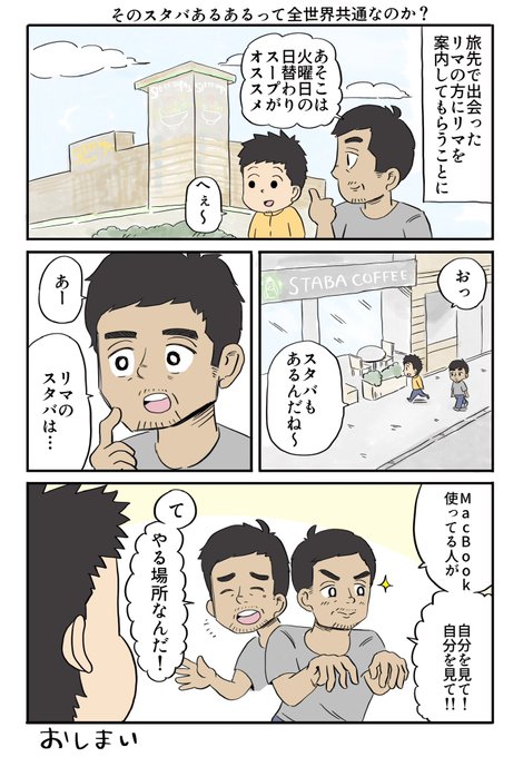 そのスタバあるあるって世界共通なのか?