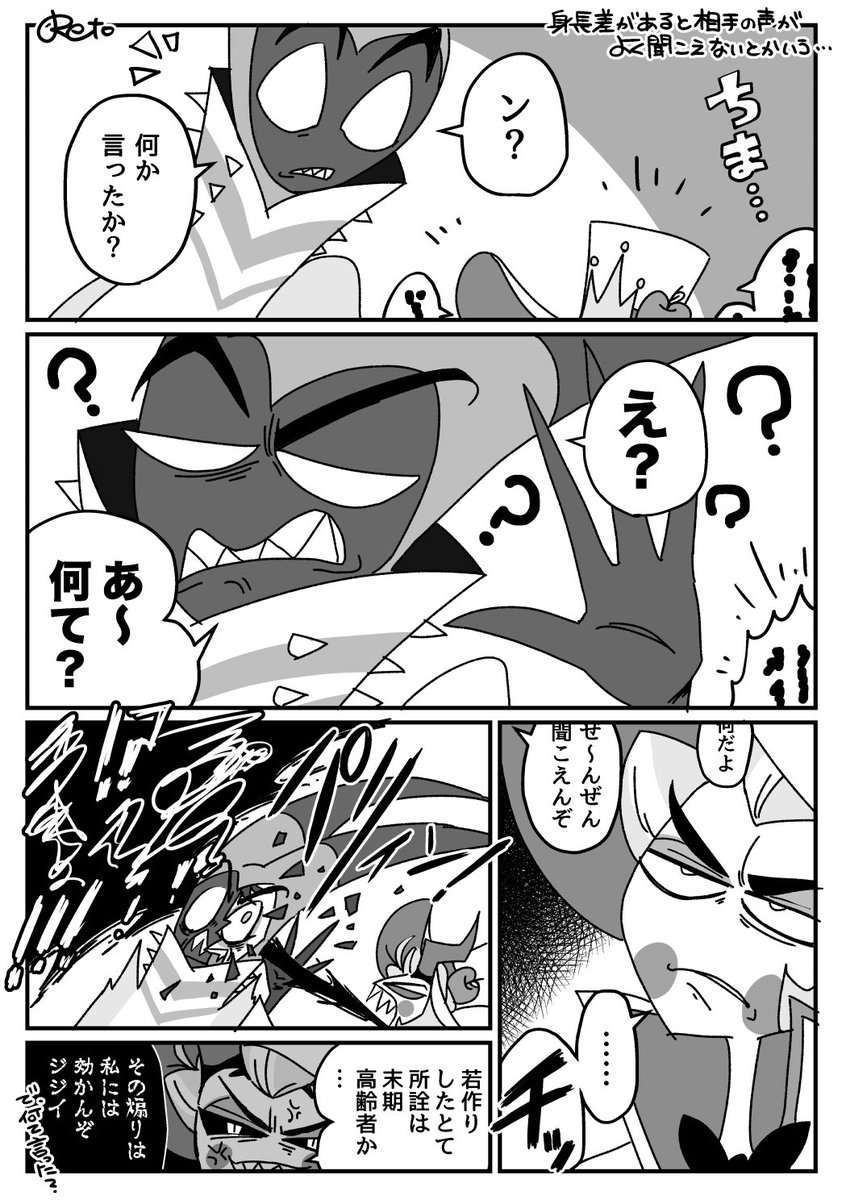 ルダの身長差… 