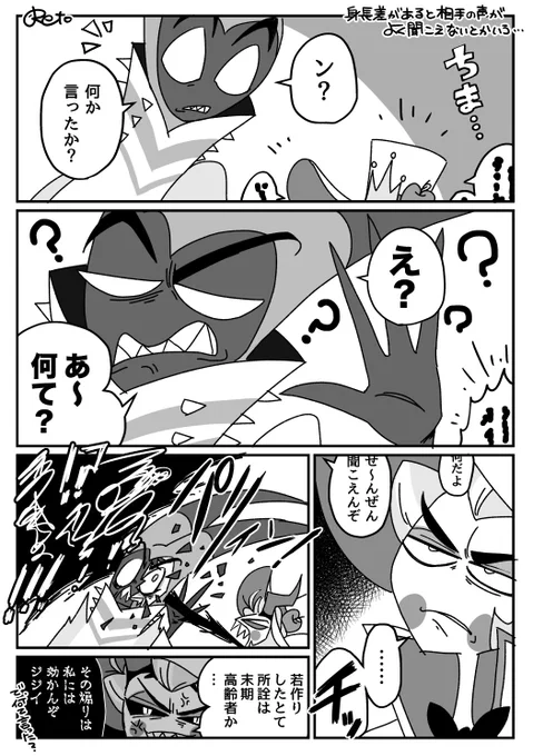 ルダの身長差… 
