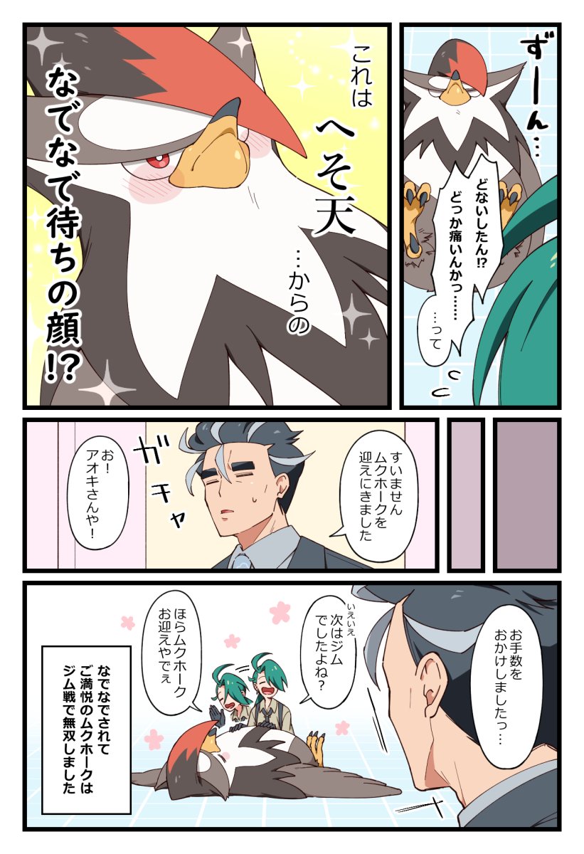 ムクホークとチリちゃん
