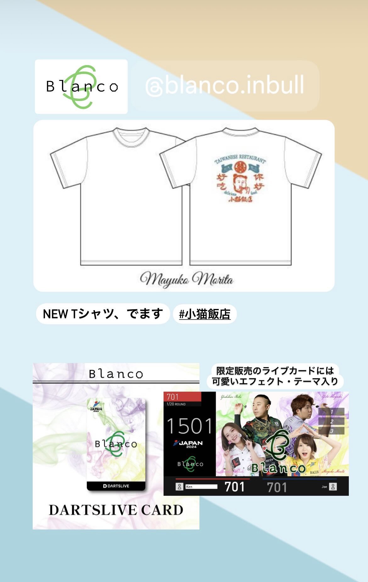 日本ダーツ祭り 2024 blanco 限定 ダーツライブカード 日本ダーツ祭り2024限定 ダーツライブカード ライブエフェクト