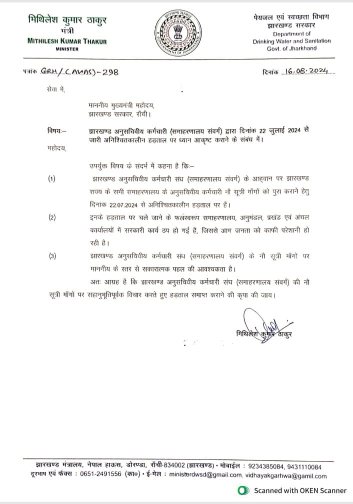 jmoajharkhand's tweet photo. The Strike of  Jharkhand Collectorate Employees is continue since 22 July 2024 for their nine point demand. No initiative by the Jharkhand Administration till date.   
@RahulGandhi
@priyankagandhi
@HemantSorenJMM
@JMMKalpanaSoren
@keshavmahtoINC
@Supriyo__JMM
@yadavtejashwi https://t.co/XBWz3FGqiv
