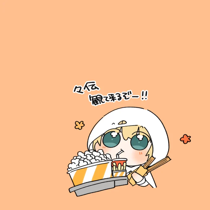 わくわく!!!!! 