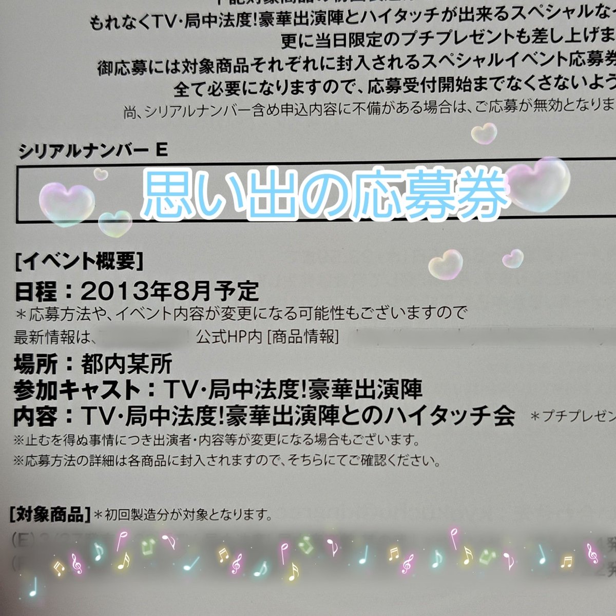 asu_ring0's tweet image. 11年前の今日
3日間行われたイベントで、初めて推しに会えた日だった💕
何年も応援してきた人に会えた感動✨
今でも“好き”の気持ちは変わらず。
ここにあの人の名前を出せないのが切ないけど、今日も明日も、ずっとずっと『彼』は私の唯一の推しです！

#局中音楽館LIVE～幕末フェスティバル～
#328組