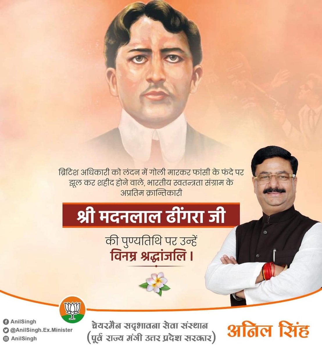 महान क्रांतिकारी श्री मदन लाल ढींगरा जी की पुण्यतिथि पर विनम्र श्रद्धांजलि।