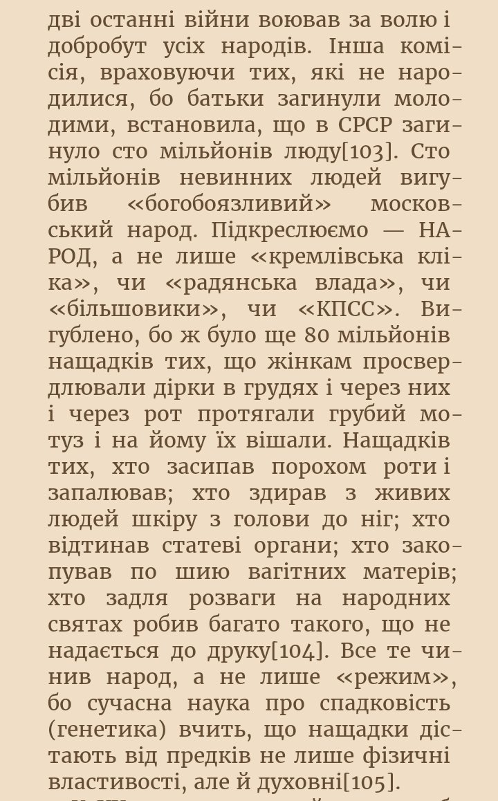 Я вам тут скрини притарабанив про "любіх братьєв" із книги "МОСКОВСТВО".