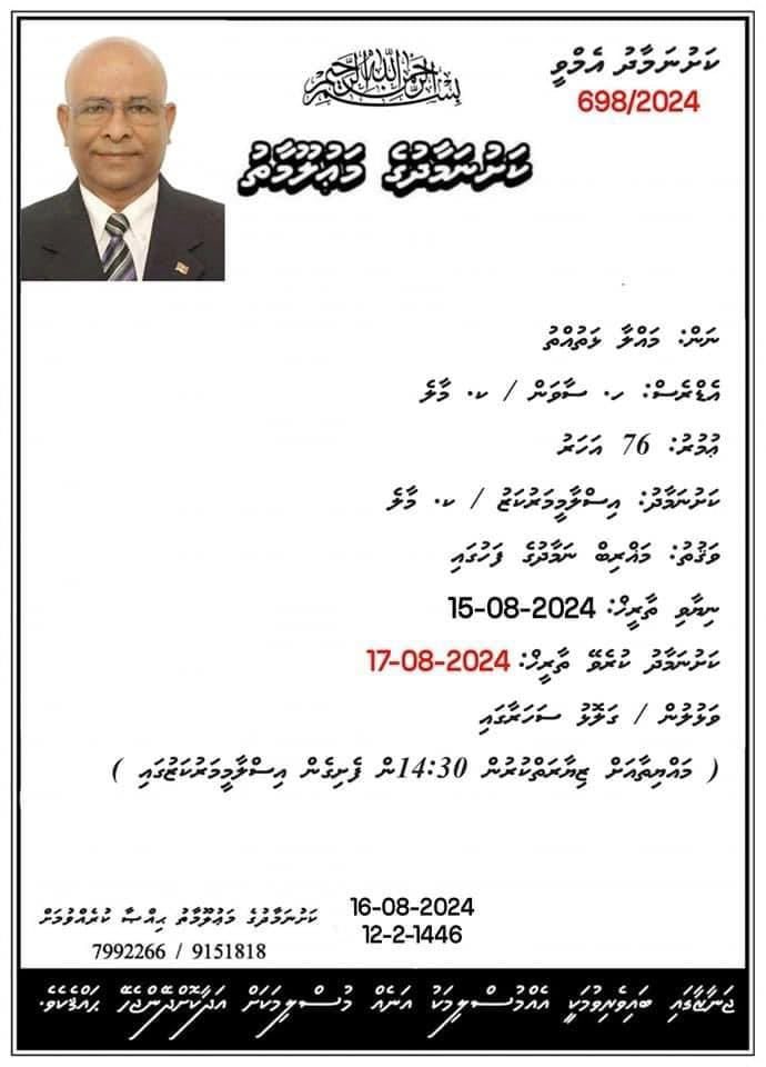 إِنَّا للهِ وَإِنَّـا إِلَيْهِ رَاجِعونَ 
With deep sorrow, we announce the passing of our beloved father. 
We kindly request your presence at his funeral prayer tomorrow. (17/8/24) 
Your support and prayers during this difficult time mean a lot to us.