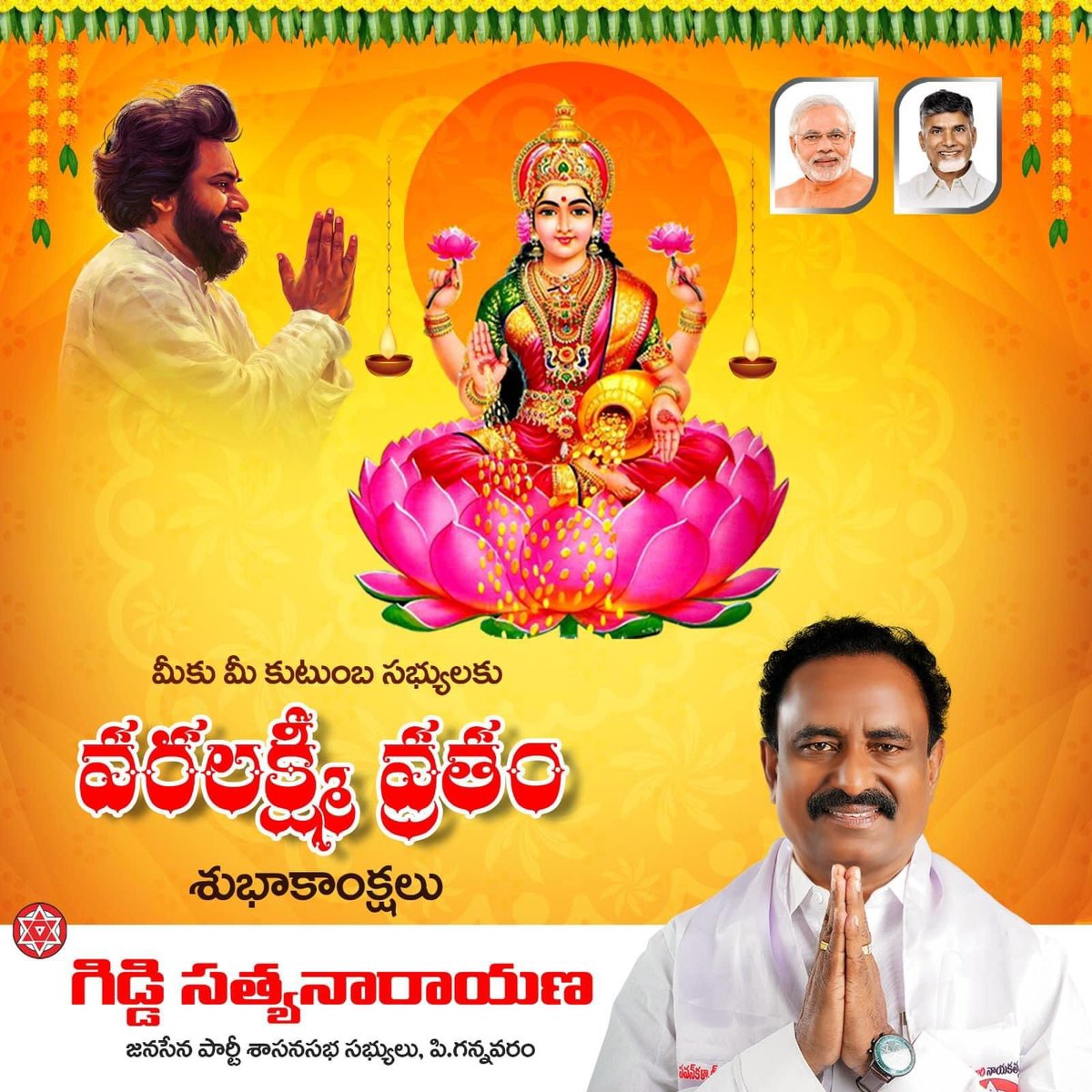 GiddiJSP_'s tweet photo. ఆడపడుచులందరికి వరలక్ష్మీ వ్రతం శుభాకాంక్షలు
#VaralakshmiVratham #janasenaparty   #GiddiSatyanarayana https://t.co/bJaHbWGtrY