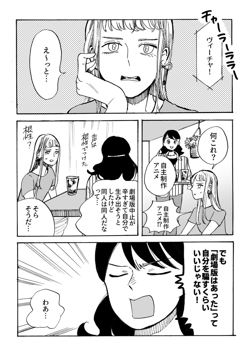 8月25日の氷奏ですが、劇場版がない事が受け入れられない女たちの漫画を出す予定です。だいぶメタ要素とアクの強い本になりそうです 