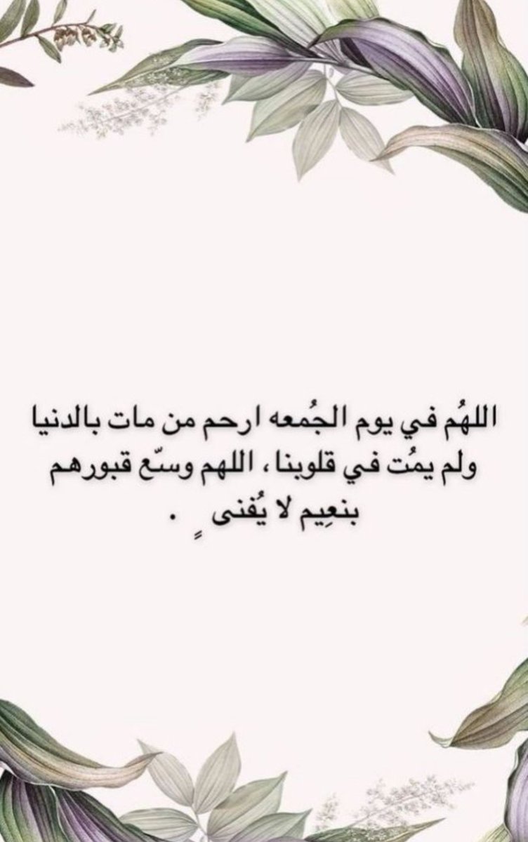d3m_alian's tweet photo. كُل الكهوف مظلمة إلا كَهف الجمعة
قال ﷺ :من قرأ سورة الكَهف في يومِ الجمعةِ
أضاء لهُ من النورِ ما بين الجُمعتين

#عليان_بن_متعب /#يوم_Iلجمعه @a_m856 https://t.co/B7mvqd2PzB