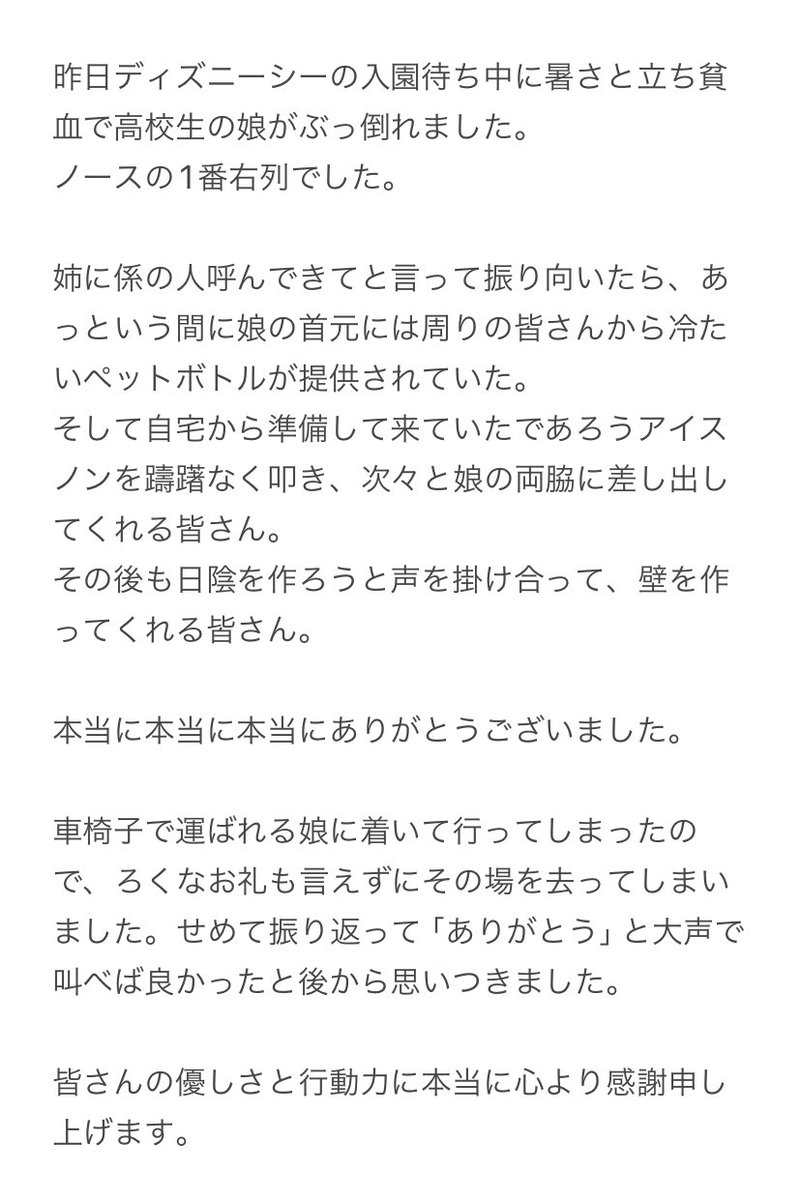 miema551's tweet photo. 昨日ディズニーシーで娘が貧血でぶっ倒れました…。
周りの皆さんに爆速で助けて頂いたのに、ろくにお礼も言えませんでした。
せめて感謝の気持ちだけでも届きますように。
本当に本当にありがとうございました。

#ディズニーシー #TDS #ありがとうございました https://t.co/5mSuiCwv34
